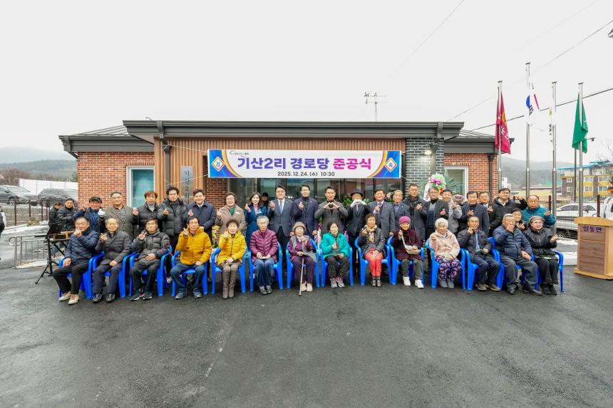 일동면 기산2리 경로당 준공식 - 44