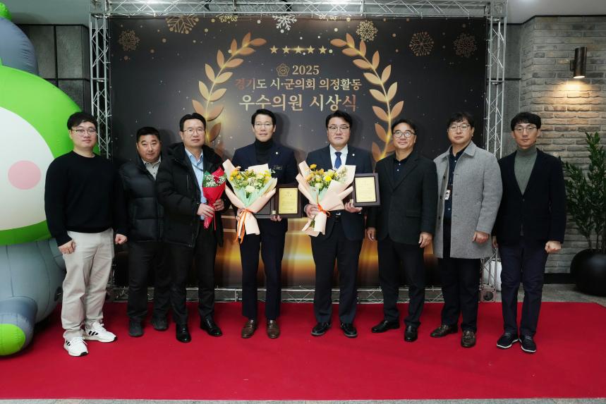 2025 경기도 시군의회 의정활동 우수의원 시상식