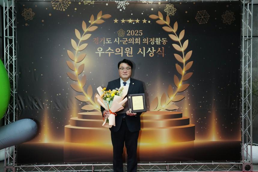 2025 경기도 시군의회 의정활동 우수의원 시상식 - 2