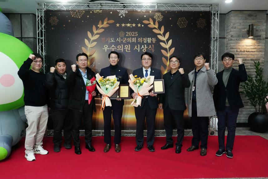 2025 경기도 시군의회 의정활동 우수의원 시상식 - 3