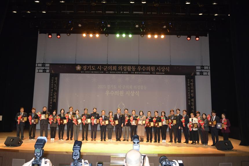 2025 경기도 시군의회 의정활동 우수의원 시상식 - 7