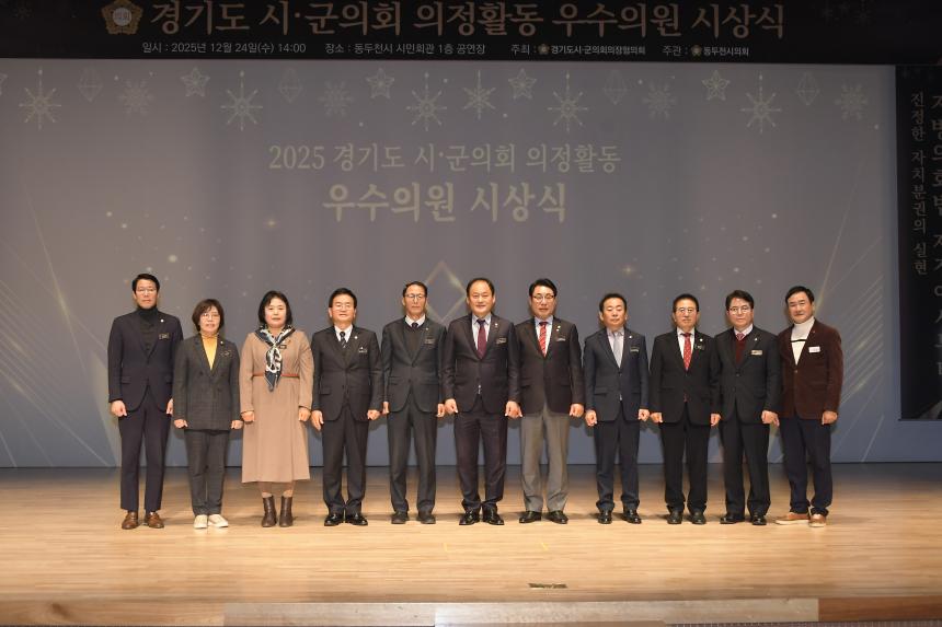 2025 경기도 시군의회 의정활동 우수의원 시상식 - 9