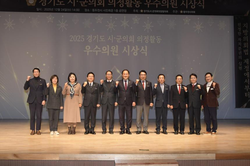 2025 경기도 시군의회 의정활동 우수의원 시상식 - 10