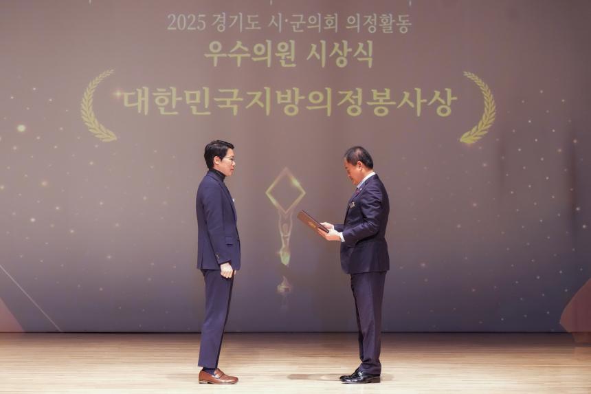 2025 경기도 시군의회 의정활동 우수의원 시상식 - 31