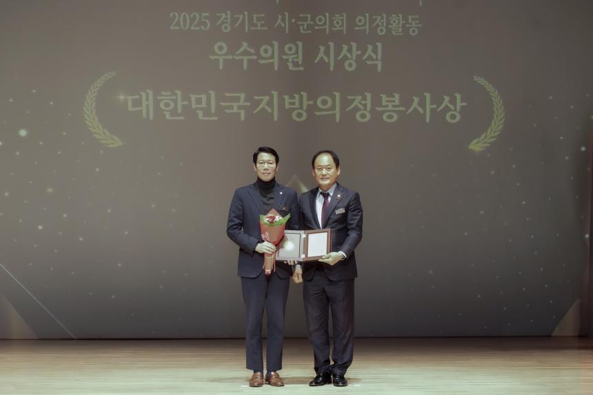 2025 경기도 시군의회 의정활동 우수의원 시상식 - 32