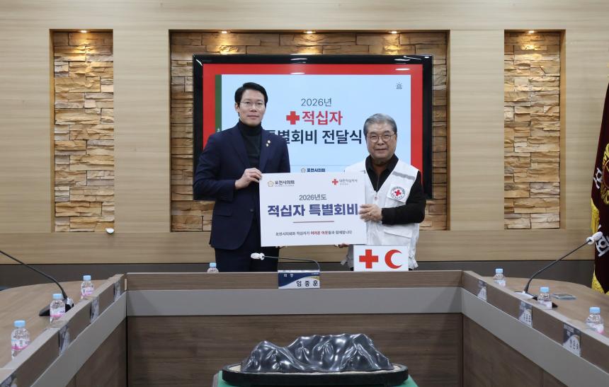 2026 적십자 특별회비 전달식