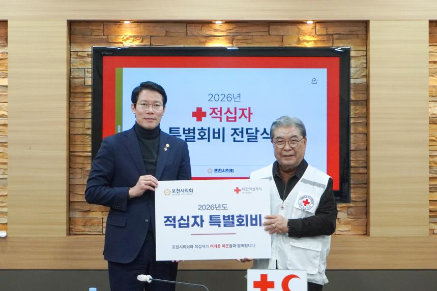 2026 적십자 특별회비 전달식 - 10