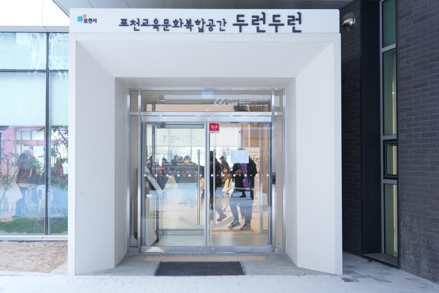 태봉공원 아리움 체육센터 준공식 - 4