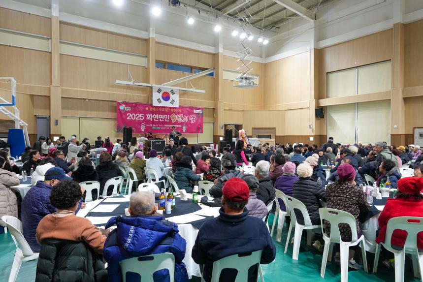 2025 화현면민 송년의 밤 - 1