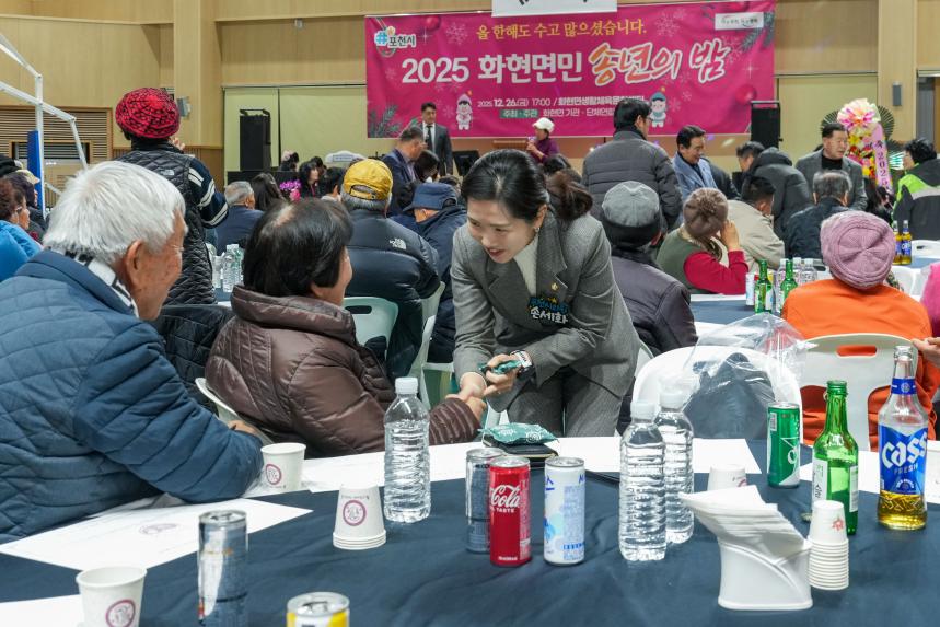 2025 화현면민 송년의 밤 - 10