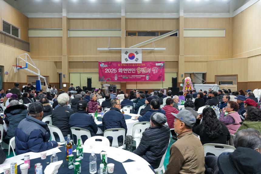2025 화현면민 송년의 밤 - 30