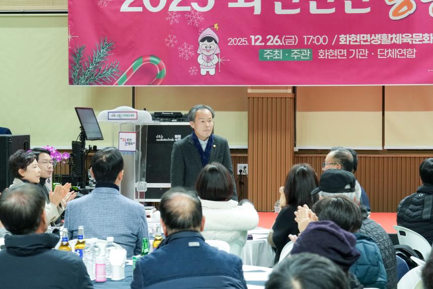 2025 화현면민 송년의 밤 - 31