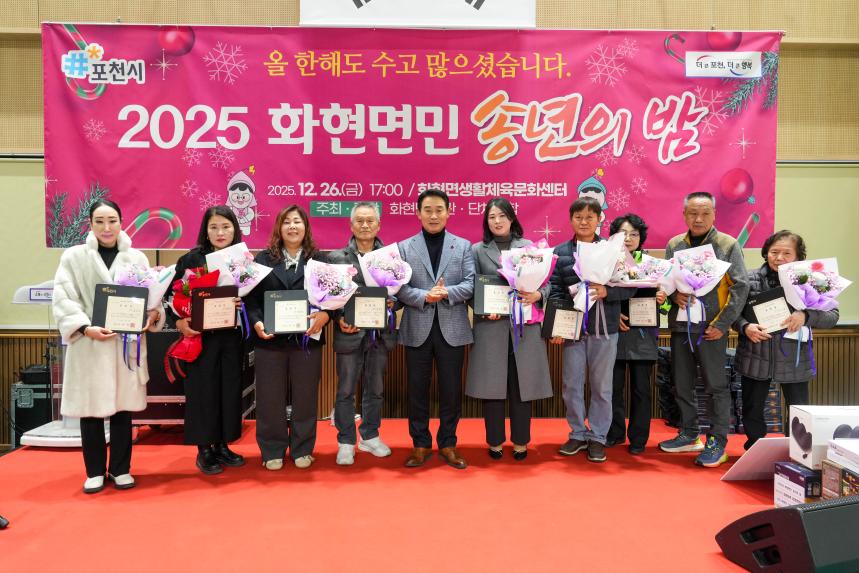 2025 화현면민 송년의 밤 - 36