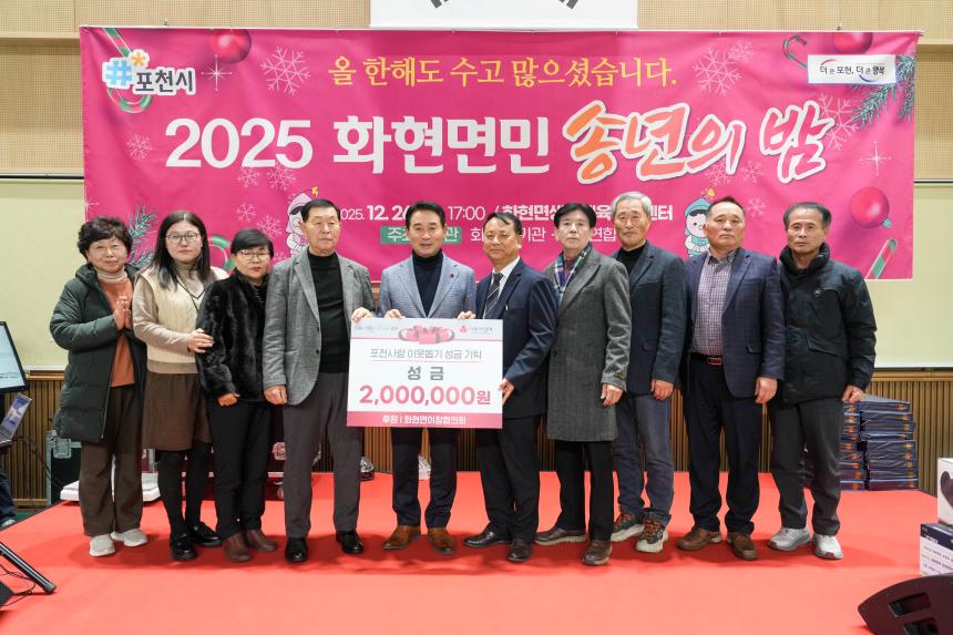 2025 화현면민 송년의 밤 - 37