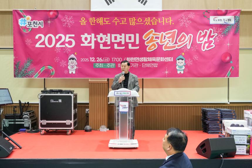 2025 화현면민 송년의 밤 - 38