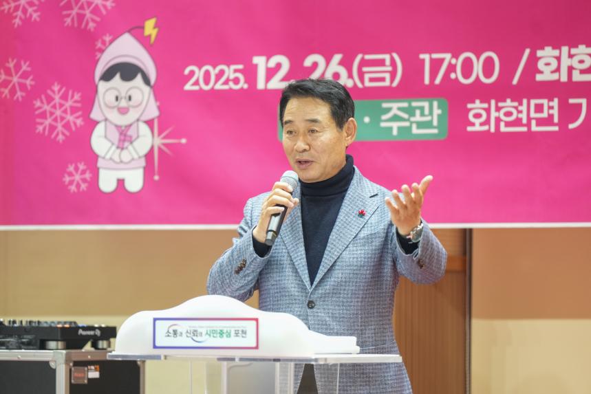 2025 화현면민 송년의 밤 - 39