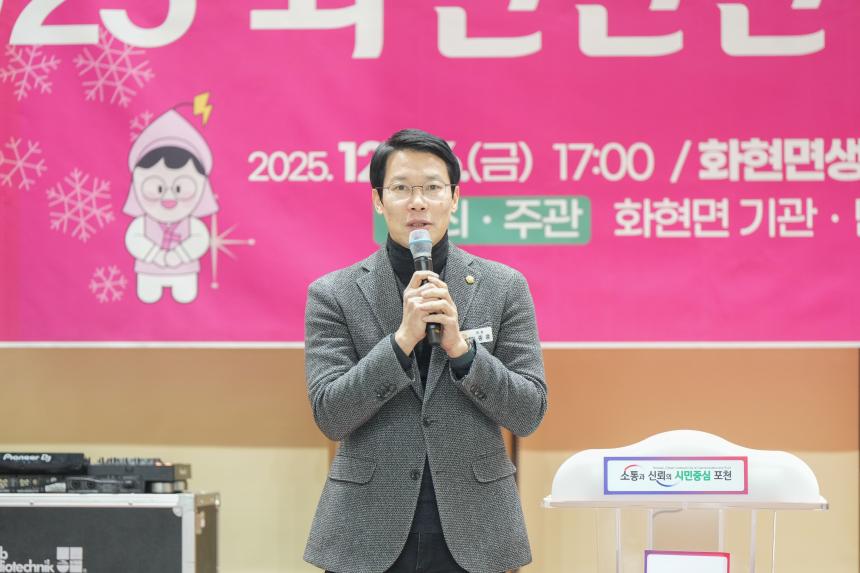 2025 화현면민 송년의 밤
