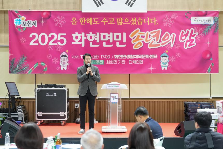 2025 화현면민 송년의 밤 - 41