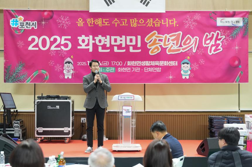2025 화현면민 송년의 밤 - 42
