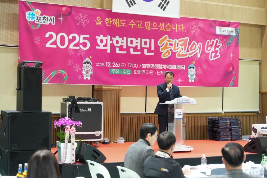2025 화현면민 송년의 밤 - 43