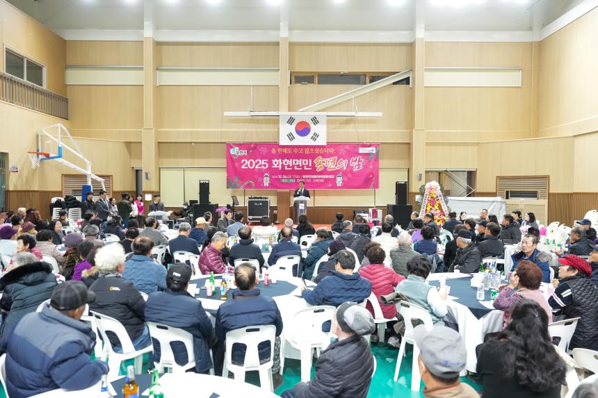 2025 화현면민 송년의 밤 - 44