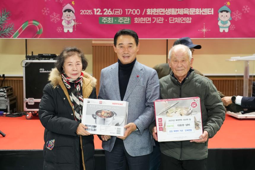 2025 화현면민 송년의 밤 - 47