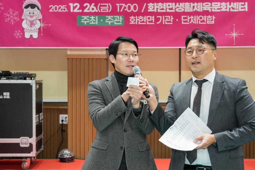 2025 화현면민 송년의 밤 - 48