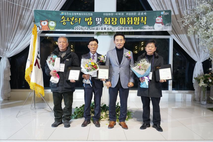 포천시 강원특별자치도민회 이취임식 및 송년의 밤 - 3