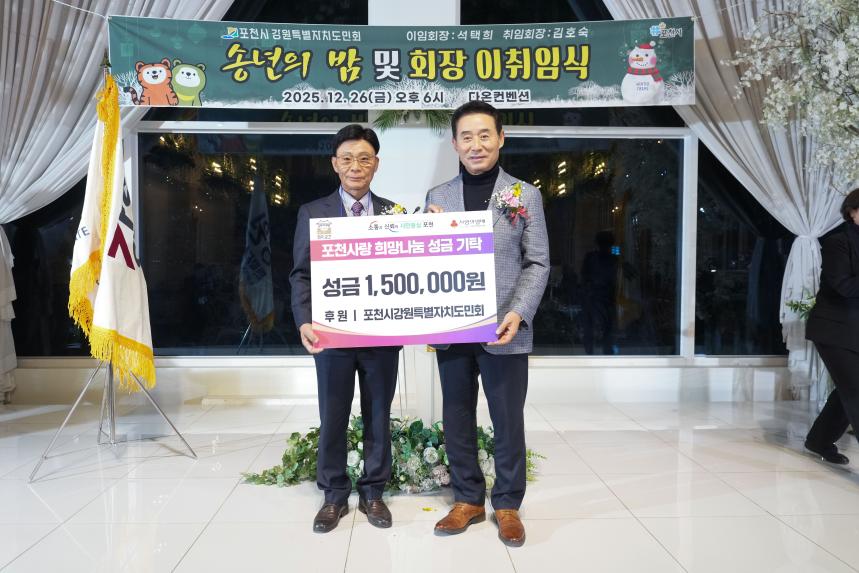 포천시 강원특별자치도민회 이취임식 및 송년의 밤 - 4