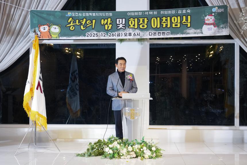 포천시 강원특별자치도민회 이취임식 및 송년의 밤 - 5