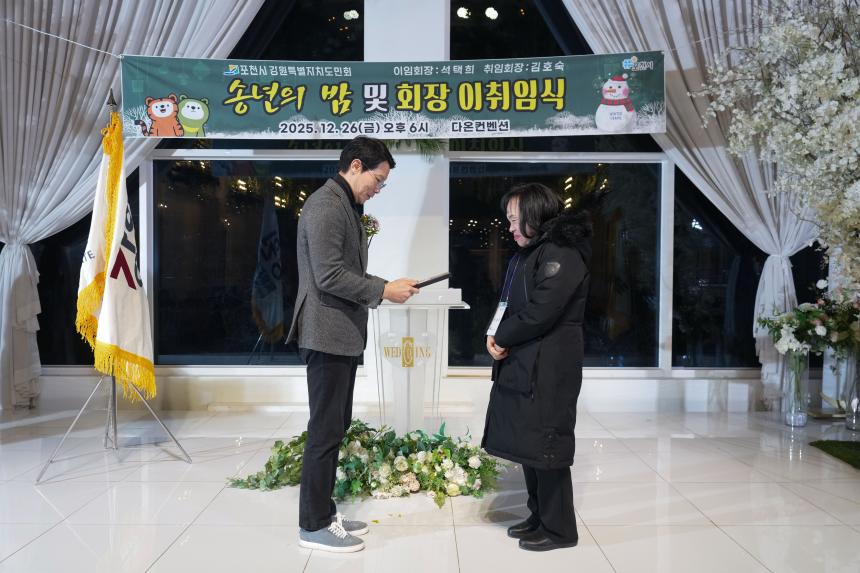 포천시 강원특별자치도민회 이취임식 및 송년의 밤 - 9