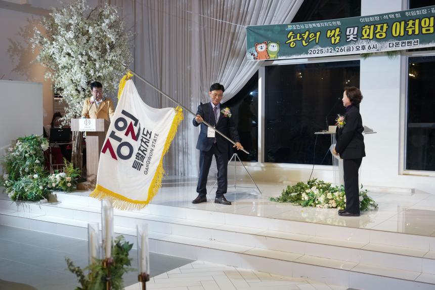 포천시 강원특별자치도민회 이취임식 및 송년의 밤 - 11