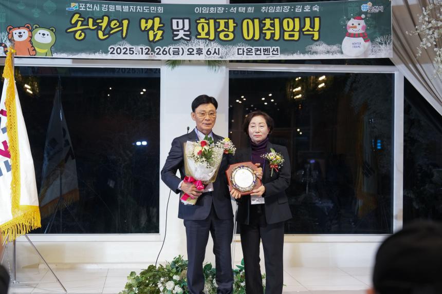 포천시 강원특별자치도민회 이취임식 및 송년의 밤 - 13