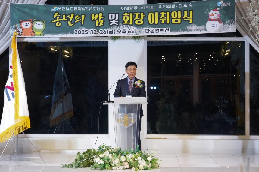 포천시 강원특별자치도민회 이취임식 및 송년의 밤 - 14