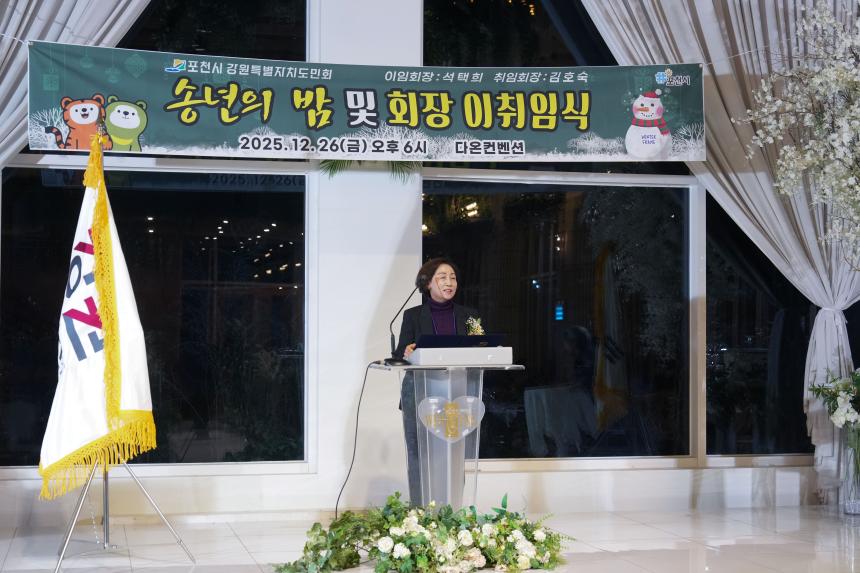 포천시 강원특별자치도민회 이취임식 및 송년의 밤 - 15