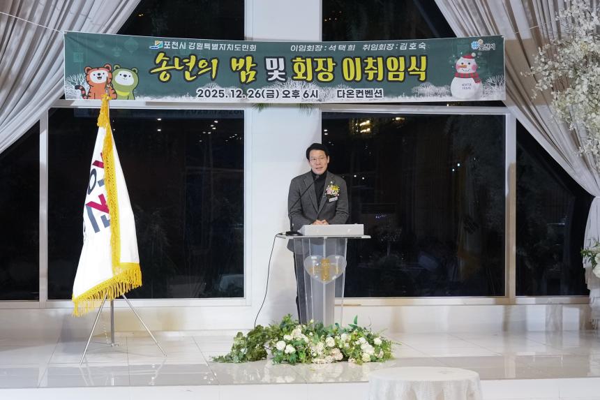 포천시 강원특별자치도민회 이취임식 및 송년의 밤 - 20