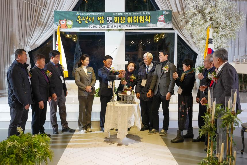 포천시 강원특별자치도민회 이취임식 및 송년의 밤 - 22