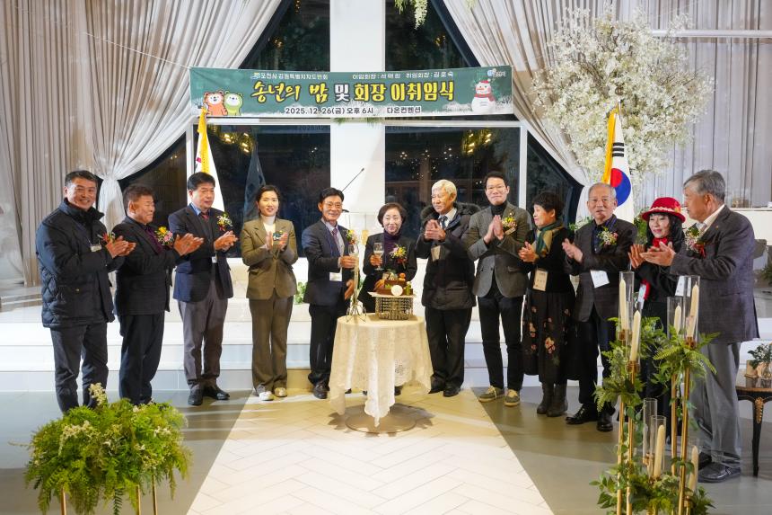 포천시 강원특별자치도민회 이취임식 및 송년의 밤 - 25