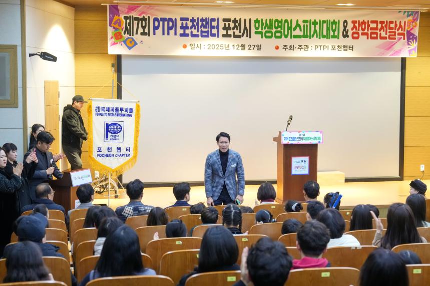 제7회 PTPI 영어스피치대회 및 장학금전달식 - 14