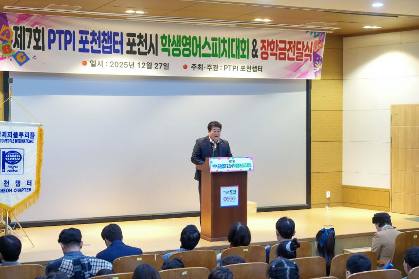 제7회 PTPI 영어스피치대회 및 장학금전달식 - 16