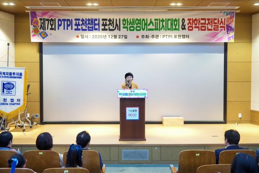 제7회 PTPI 영어스피치대회 및 장학금전달식 - 17