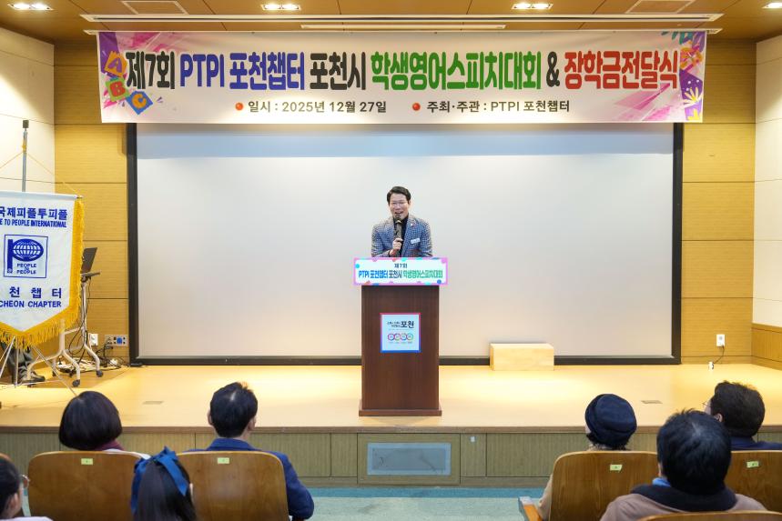 제7회 PTPI 영어스피치대회 및 장학금전달식 - 20