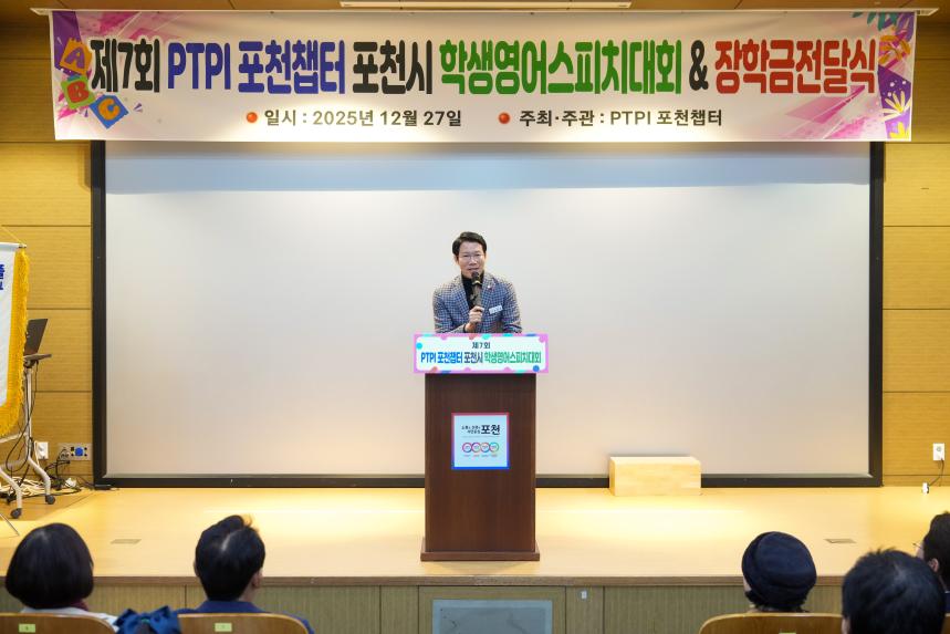 제7회 PTPI 영어스피치대회 및 장학금전달식 - 21