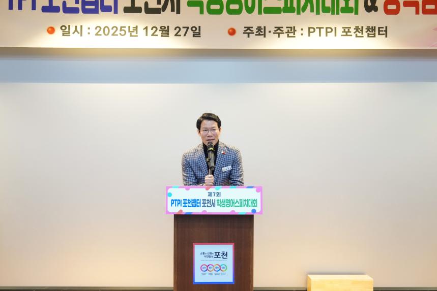 제7회 PTPI 영어스피치대회 및 장학금전달식 - 22