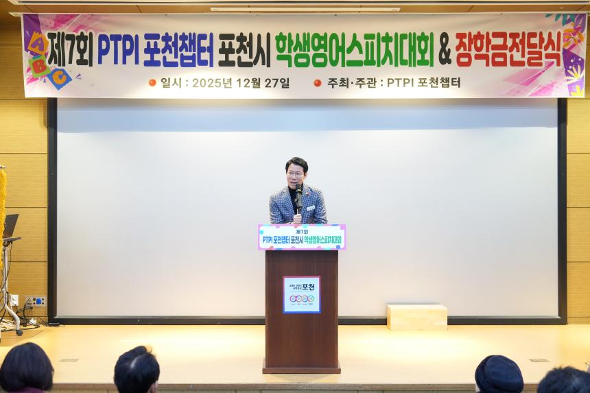 제7회 PTPI 영어스피치대회 및 장학금전달식 - 23