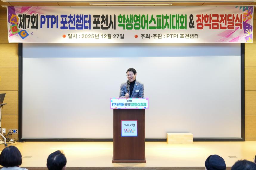 제7회 PTPI 영어스피치대회 및 장학금전달식 - 24