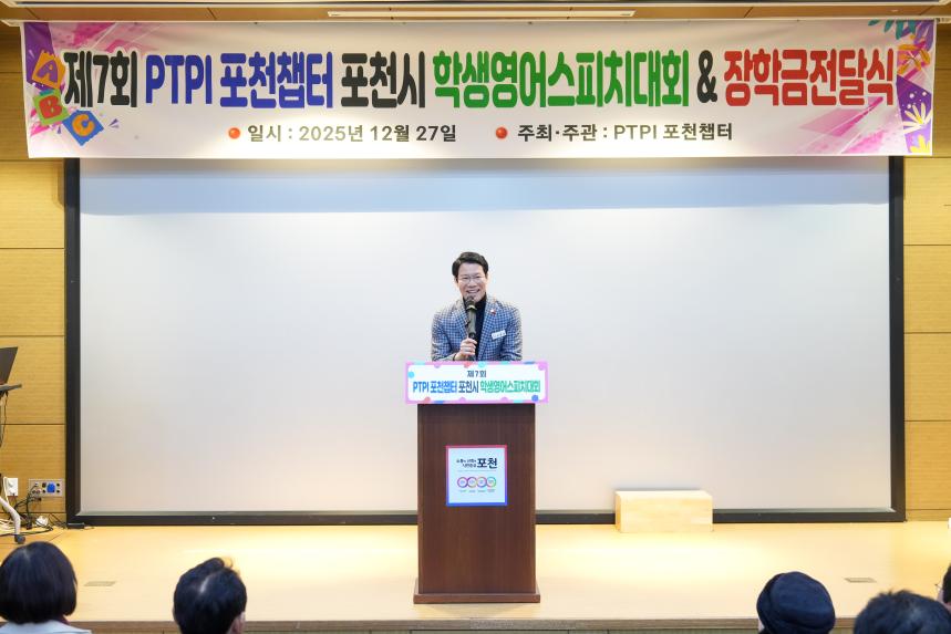 제7회 PTPI 영어스피치대회 및 장학금전달식 - 25