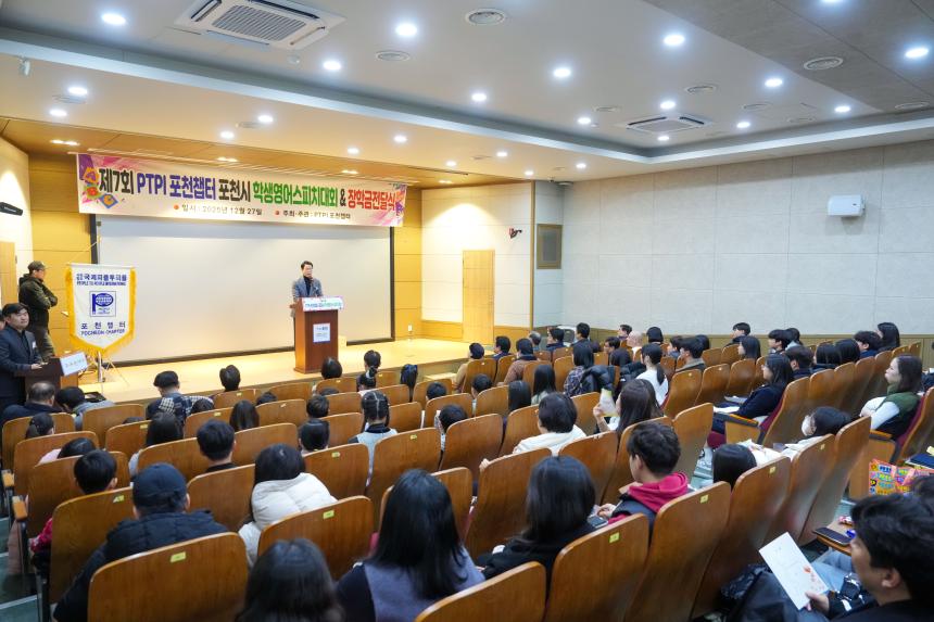 제7회 PTPI 영어스피치대회 및 장학금전달식 - 26
