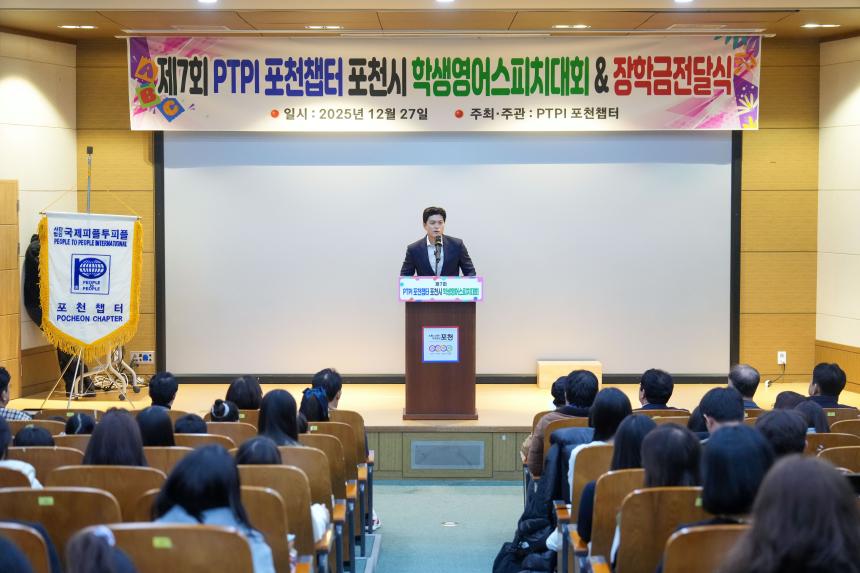 제7회 PTPI 영어스피치대회 및 장학금전달식 - 31