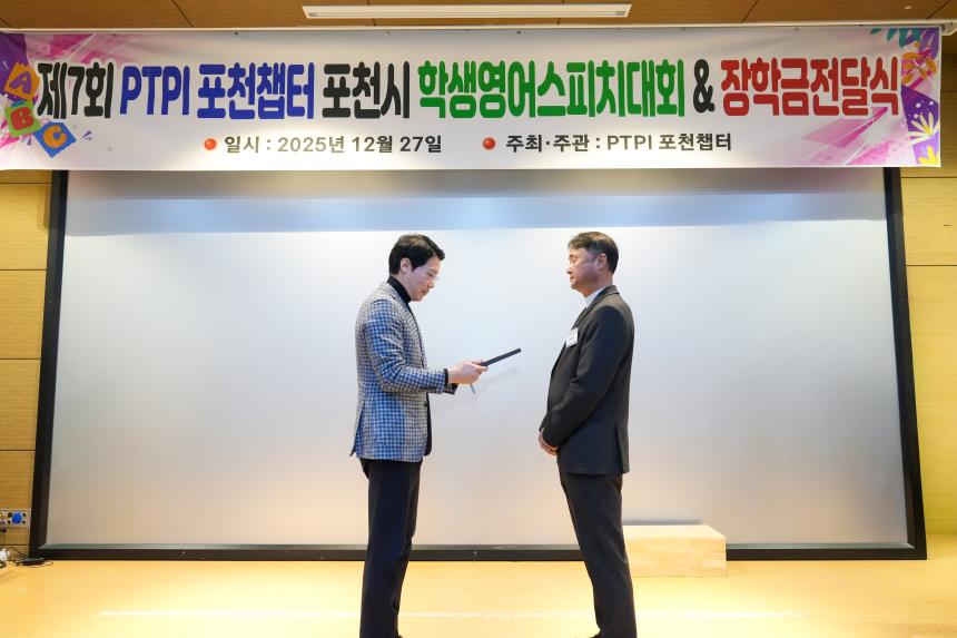 제7회 PTPI 영어스피치대회 및 장학금전달식 - 32